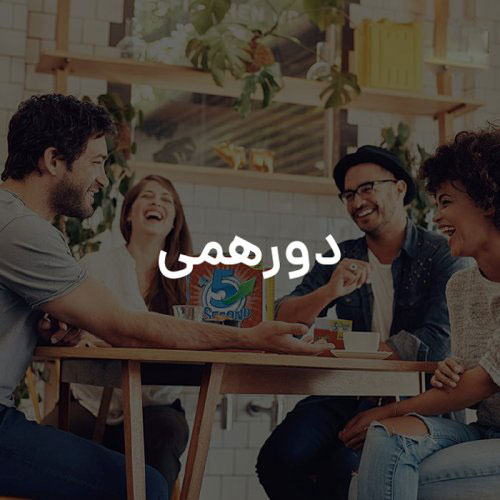 آهنگ دور همی