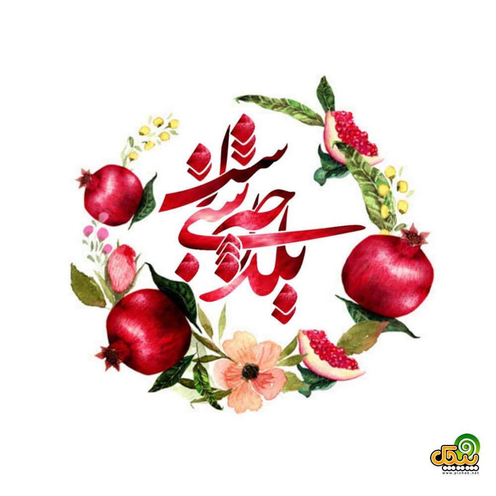 راز یلدا امیر راز یلدا امیر