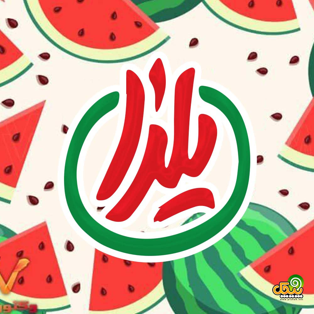 شب یلدا بمرانی شب یلدا بمرانی