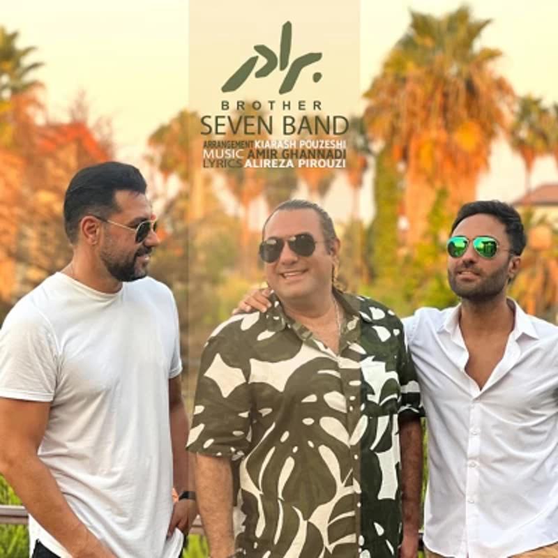 برادر 7بند (سون بند) برادر 7بند (سون بند)
