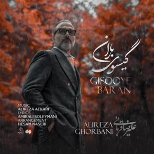 دانلود آهنگ گیسوی باران از علیرضا قربانی