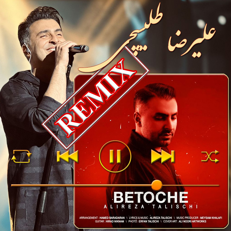 به تو چه ریمیکس علیرضا طلیسچی