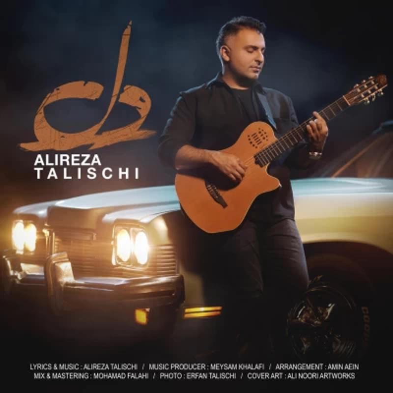 دل علیرضا طلیسچی
