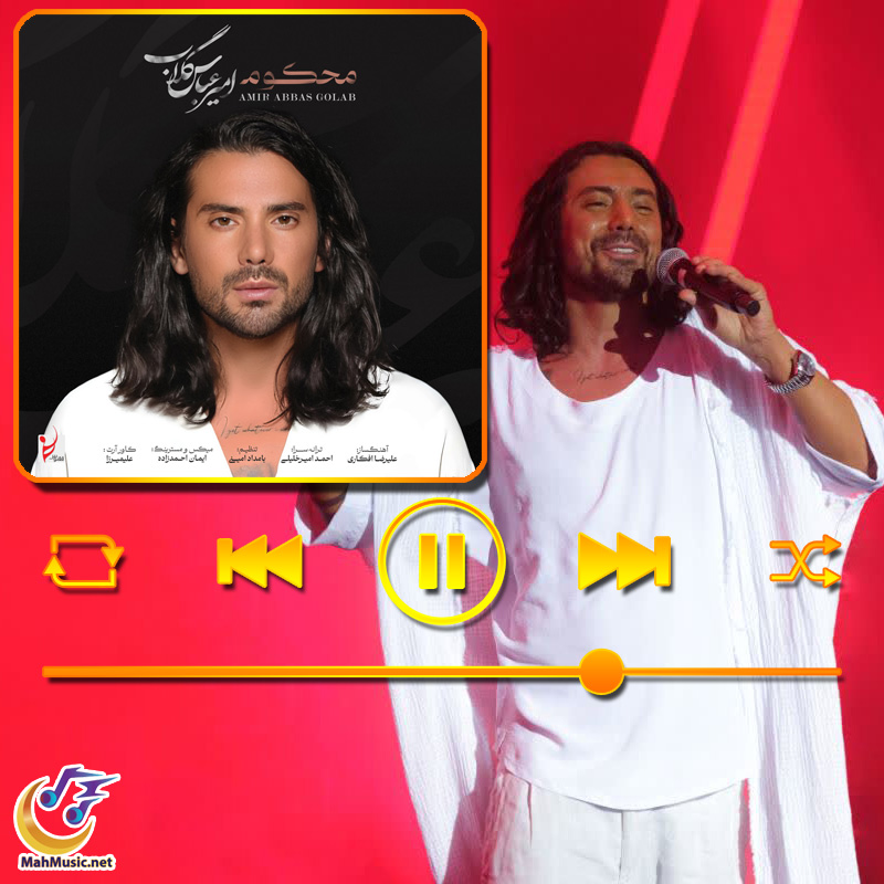 محکوم امیرعباس گلاب محکوم امیرعباس گلاب