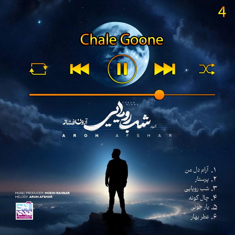 چال گونه (آلبوم شب رویایی) 04 آرون افشار چال گونه (آلبوم شب رویایی) 04 آرون افشار