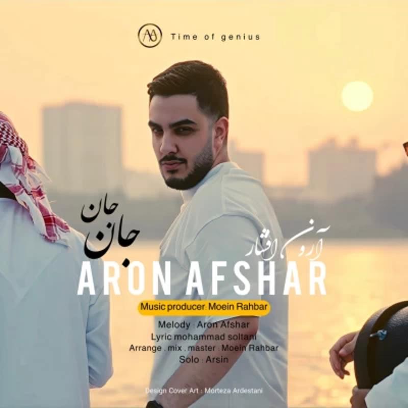جان جان آرون افشار جان جان آرون افشار