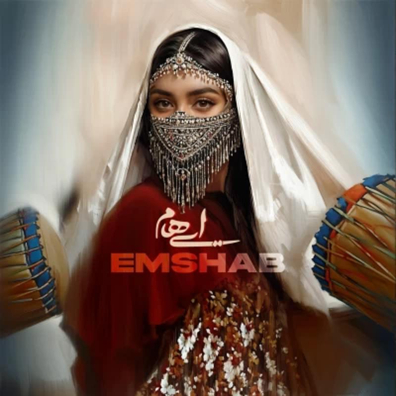 امشب ایهام امشب ایهام