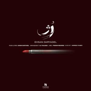 دانلود آهنگ رژ از احسان دریادل