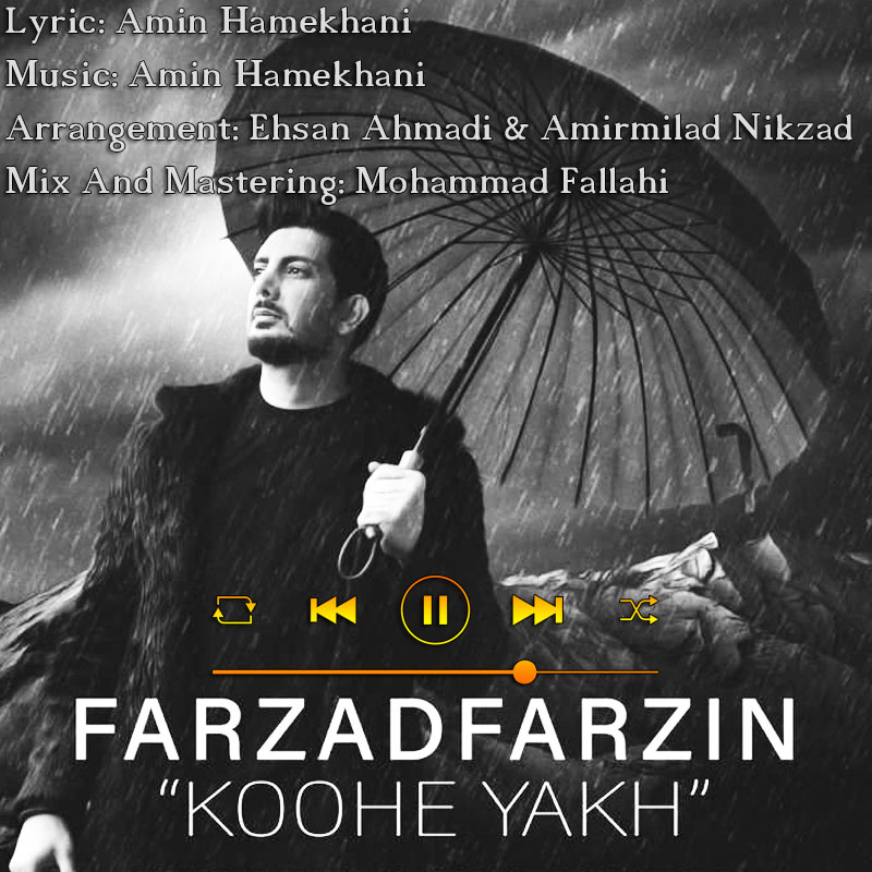 کوه یخ فرزاد فرزین کوه یخ فرزاد فرزین