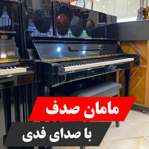 دانلود آهنگ مامان صدف از فدی
