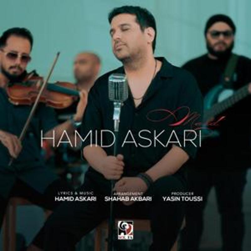 مرد حمید عسکری مرد حمید عسکری