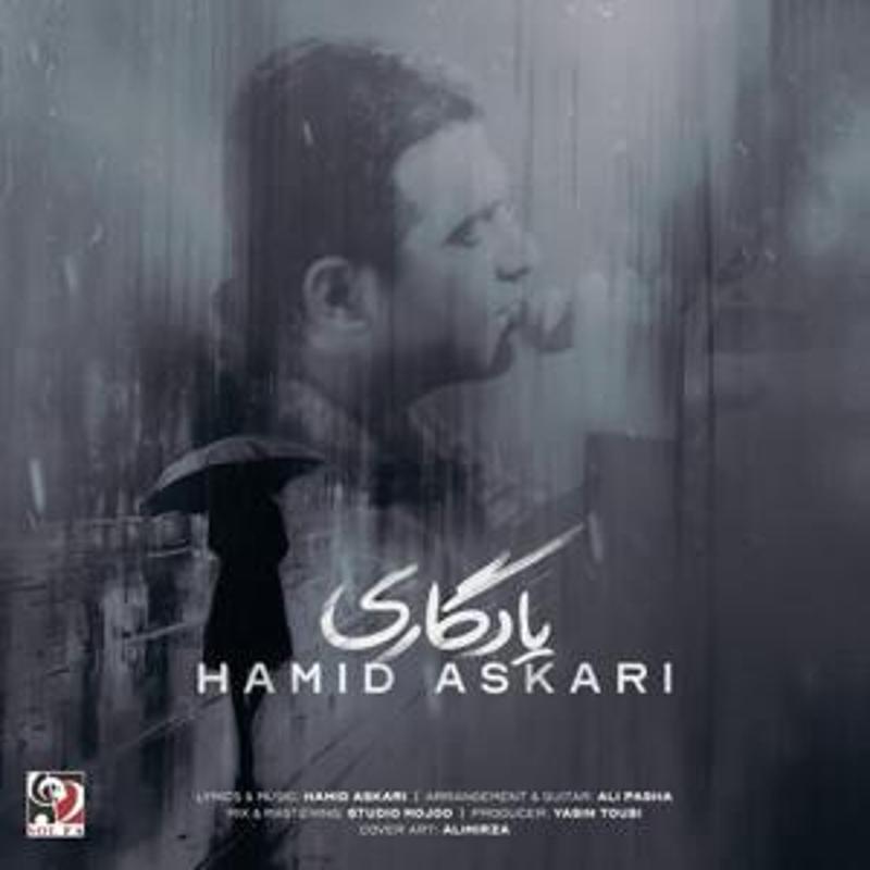 یادگاری حمید عسکری یادگاری حمید عسکری