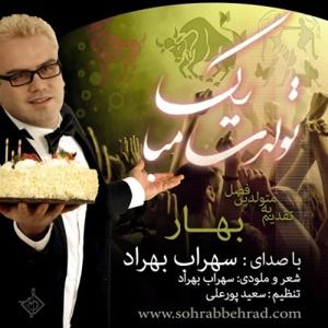دانلود آهنگ تولدت مبارک (بهار) از سهراب بهراد