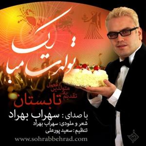 دانلود آهنگ تولدت مبارک (تابستان) از سهراب بهراد
