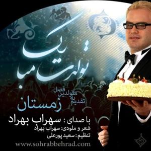 دانلود آهنگ تولدت مبارک (زمستون) از سهراب بهراد