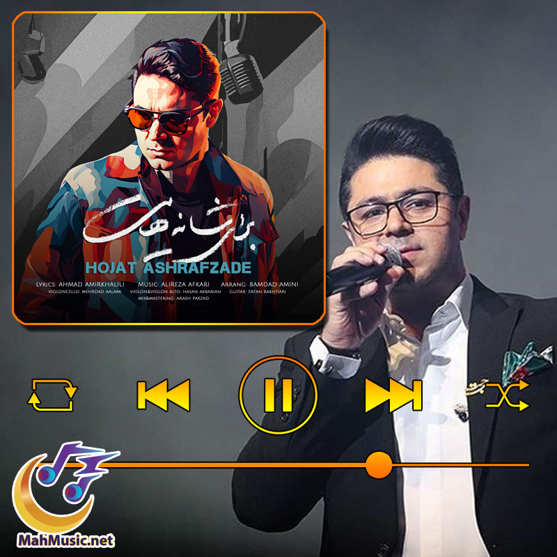 برای شانه هایت حجت اشرف زاده