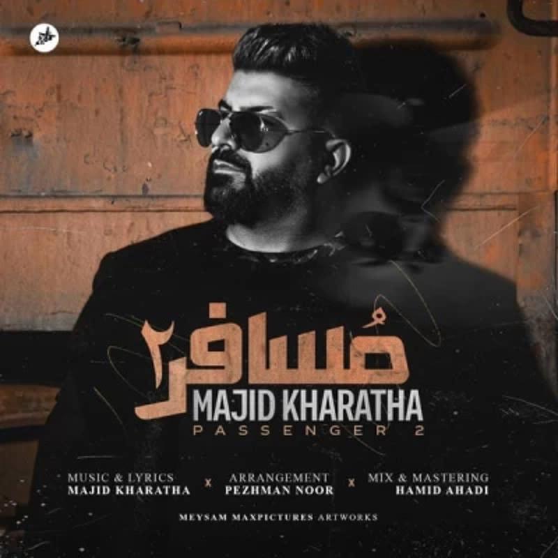 مسافر 2 مجید خراطها