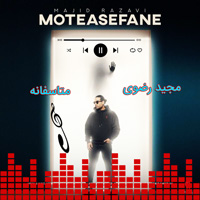 متاسفانه مجید رضوی
