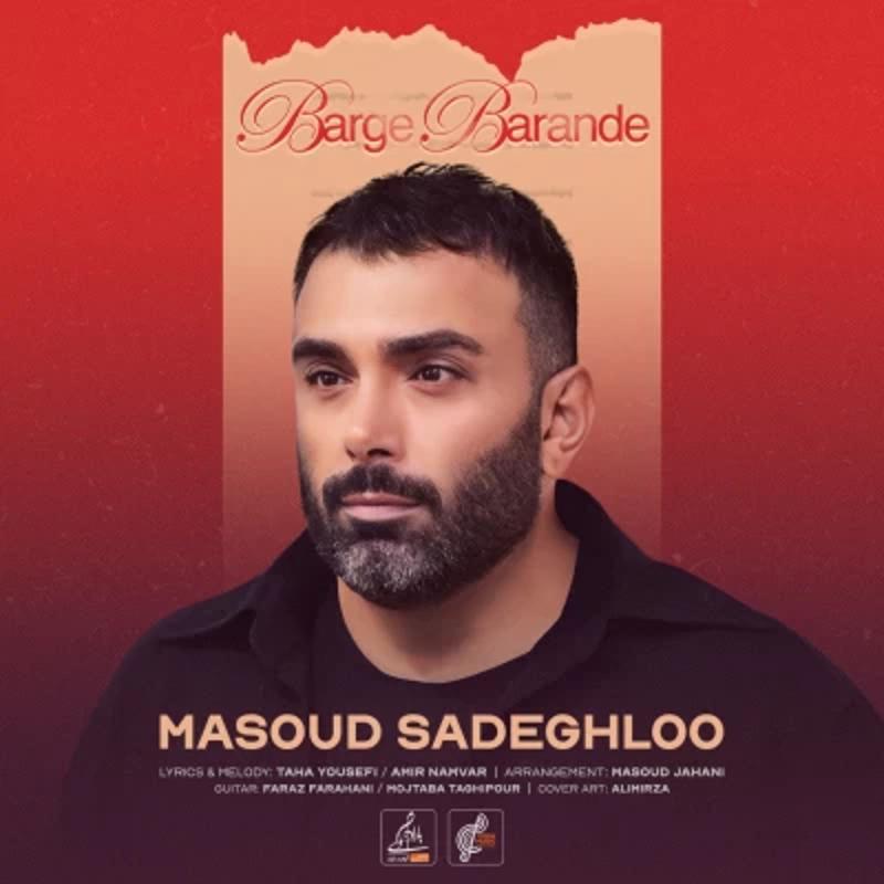 برگ برنده مسعود صادقلو برگ برنده مسعود صادقلو