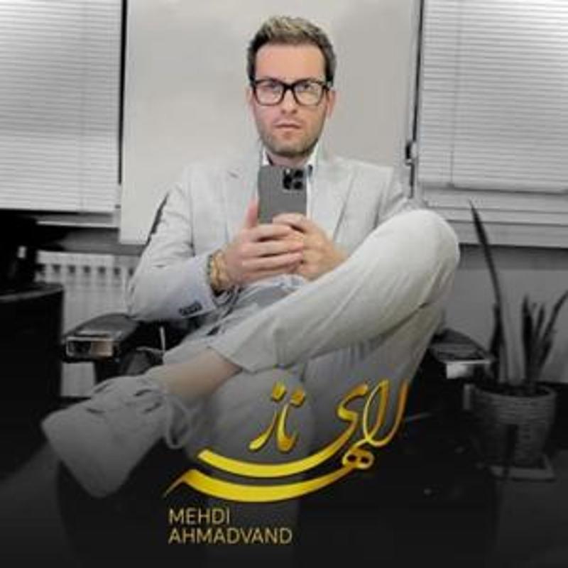 الهه ی ناز مهدی احمدوند