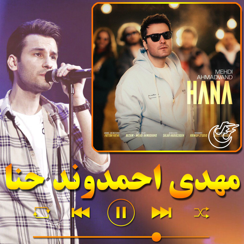 حنا مهدی احمدوند