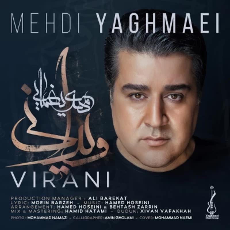 ویرانی مهدی یغمایی