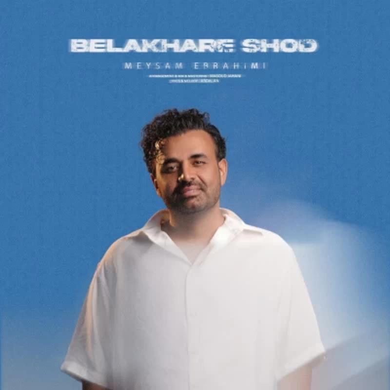 بالاخره شد میثم ابراهیمی