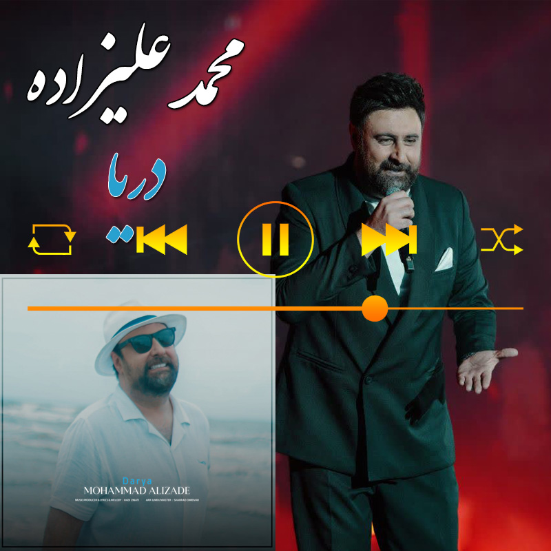 دریا محمد علیزاده دریا محمد علیزاده