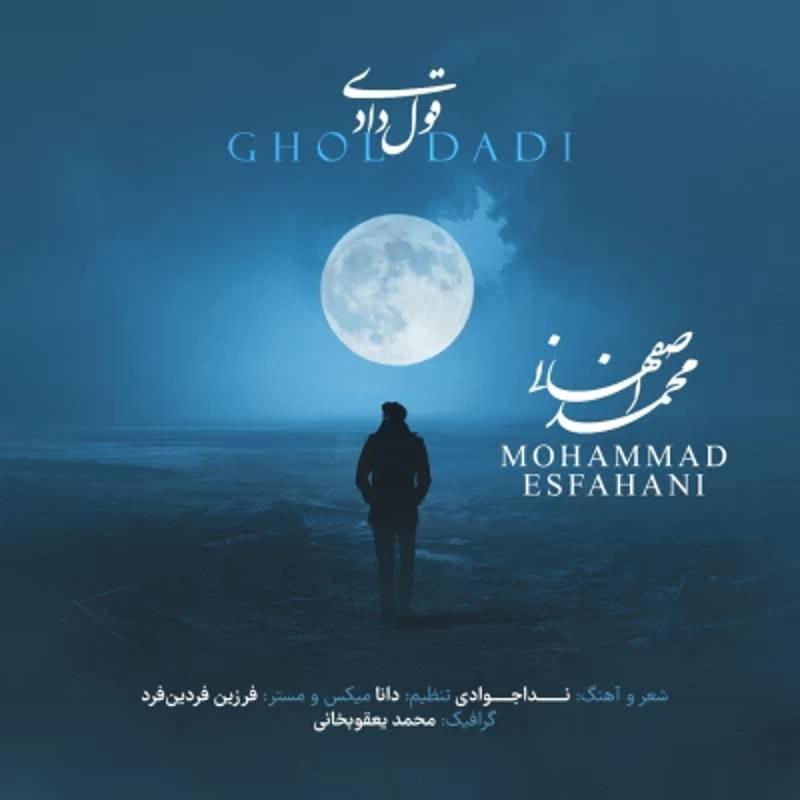 قول دادی محمد اصفهانی قول دادی محمد اصفهانی