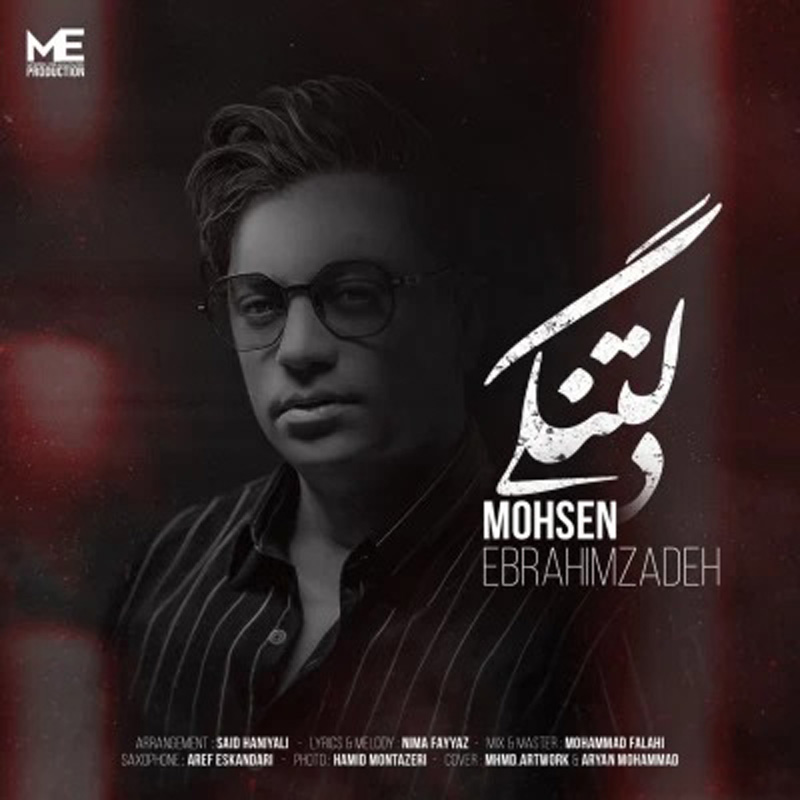 دلتنگی محسن ابراهیم زاده دلتنگی محسن ابراهیم زاده