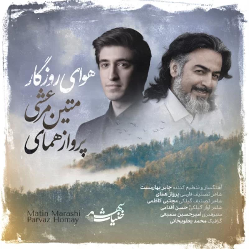 هوای روزگار پرواز همای