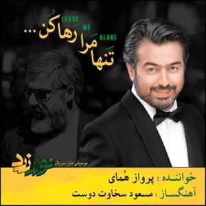 دانلود آهنگ تنها مرا رها کن از پرواز همای
