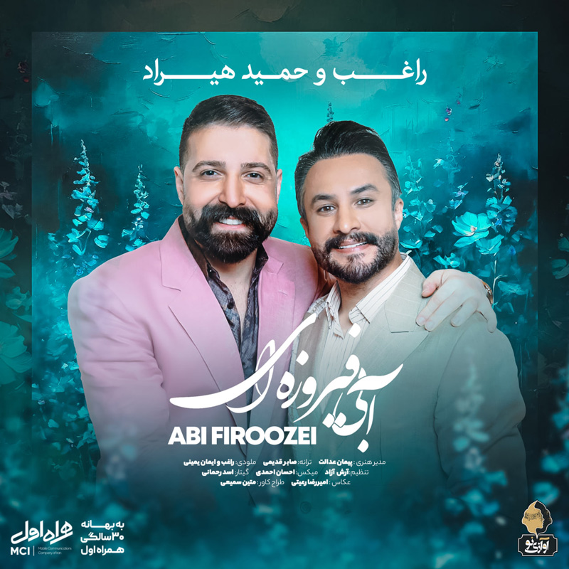 آبی فیروزه ای راغب