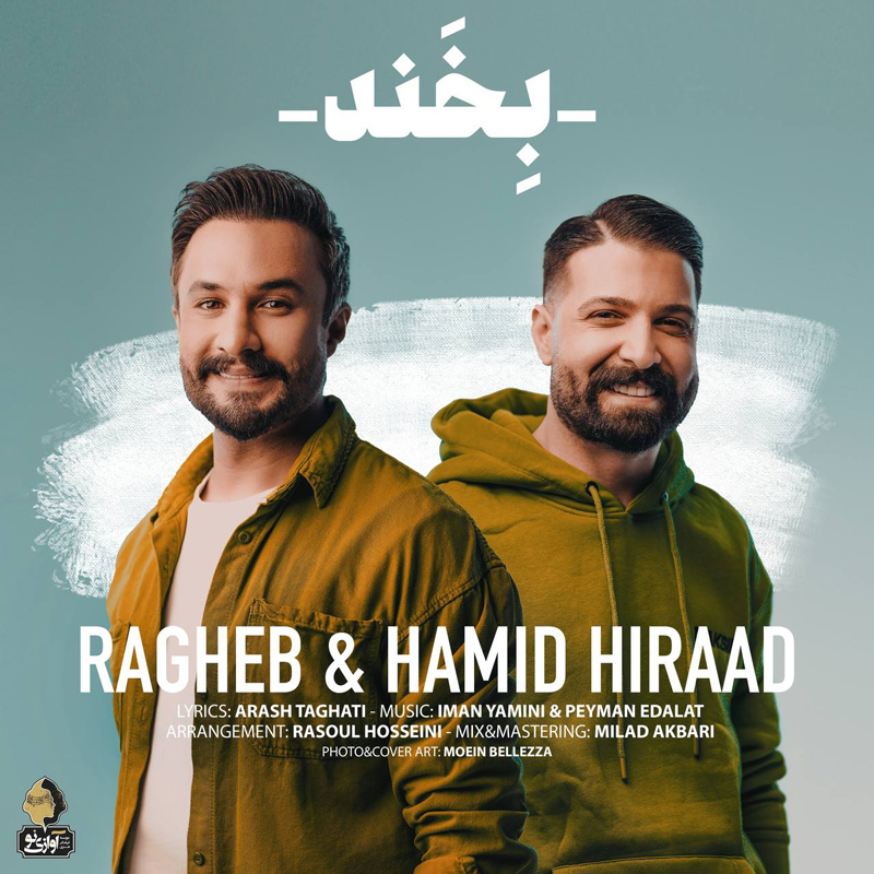 بخند راغب