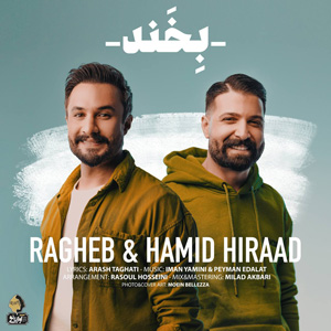 دانلود آهنگ بخند از راغب