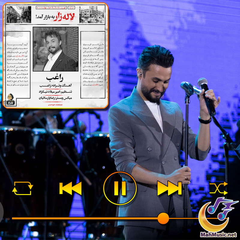 لاله زار راغب