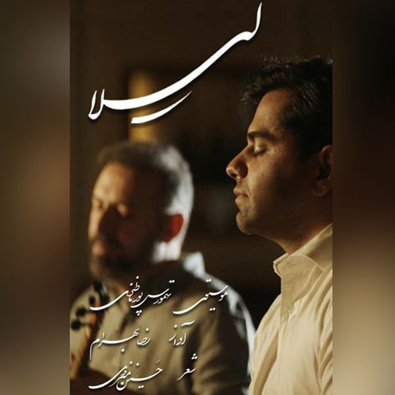 لیلا رضا بهرام