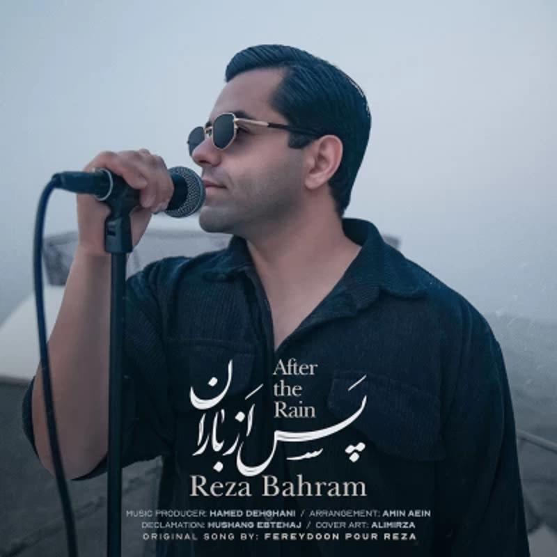 پس از باران رضا بهرام
