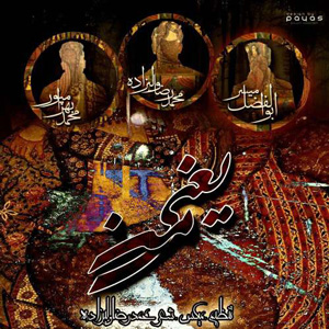دانلود آهنگ یعنی من از رضا بهرام