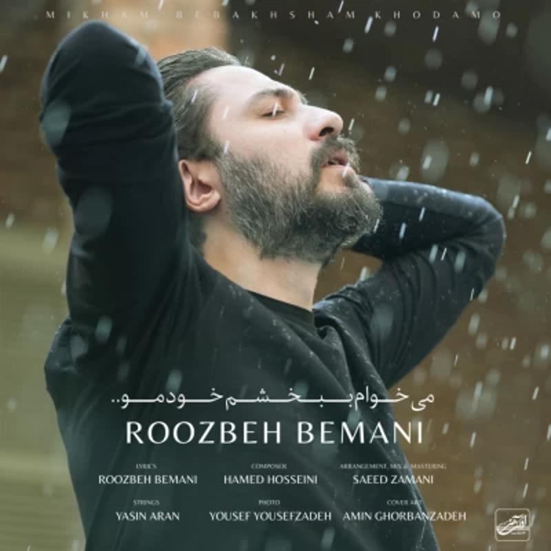میخوام ببخشم خودمو روزبه بمانی میخوام ببخشم خودمو روزبه بمانی