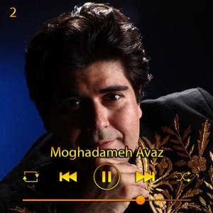 دانلود آهنگ مقدمه آواز (آلبوم دستان انسمبل) 02 از سالار عقیلی