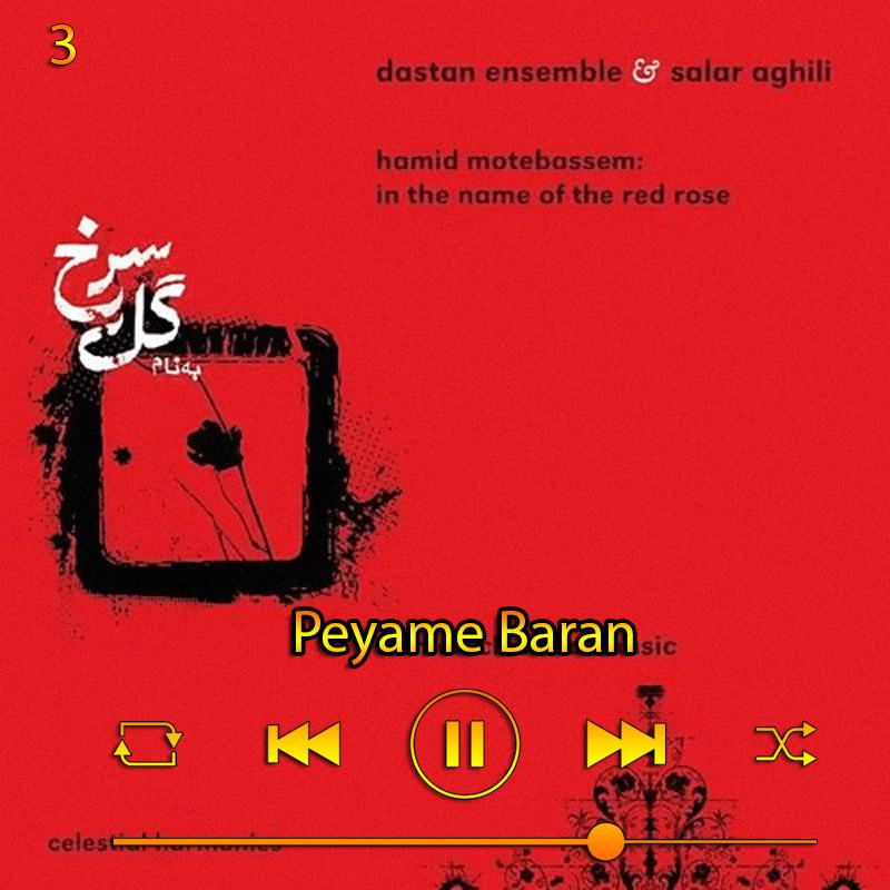 پیام باران (آلبوم گل سرخ) 03 سالار عقیلی