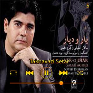دانلود آهنگ تکنوازی سه تار (آلبوم دار و دیار ) 06 از سالار عقیلی
