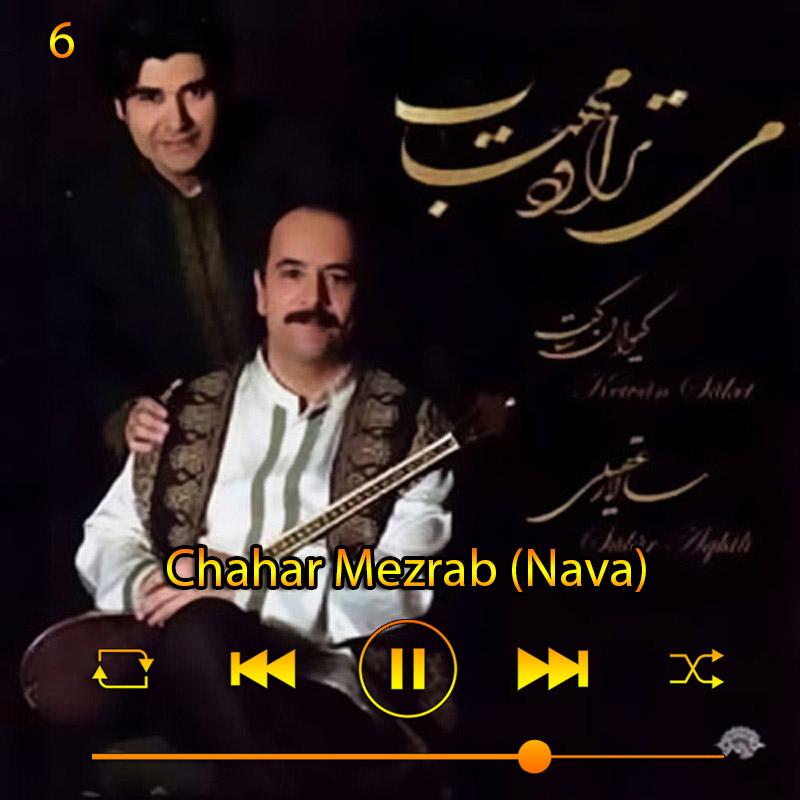 چهار مضراب (نوا) (آلبوم می‌تراود مهتاب) 06 سالار عقیلی