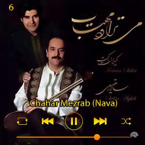 دانلود آهنگ چهار مضراب (نوا) (آلبوم می‌تراود مهتاب) 06 از سالار عقیلی