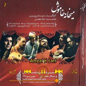 دانلود آهنگ احوال دل (آلبوم میخانه خاموش) 07 از سالار عقیلی