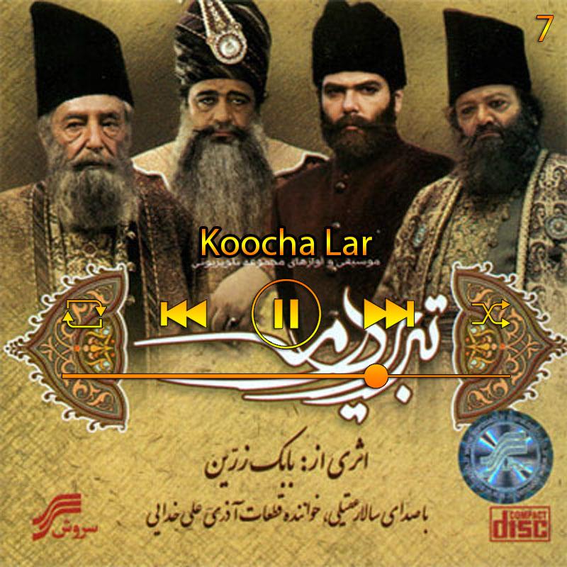 کوچه لر (آلوم تبریز در مه) 07 سالار عقیلی
