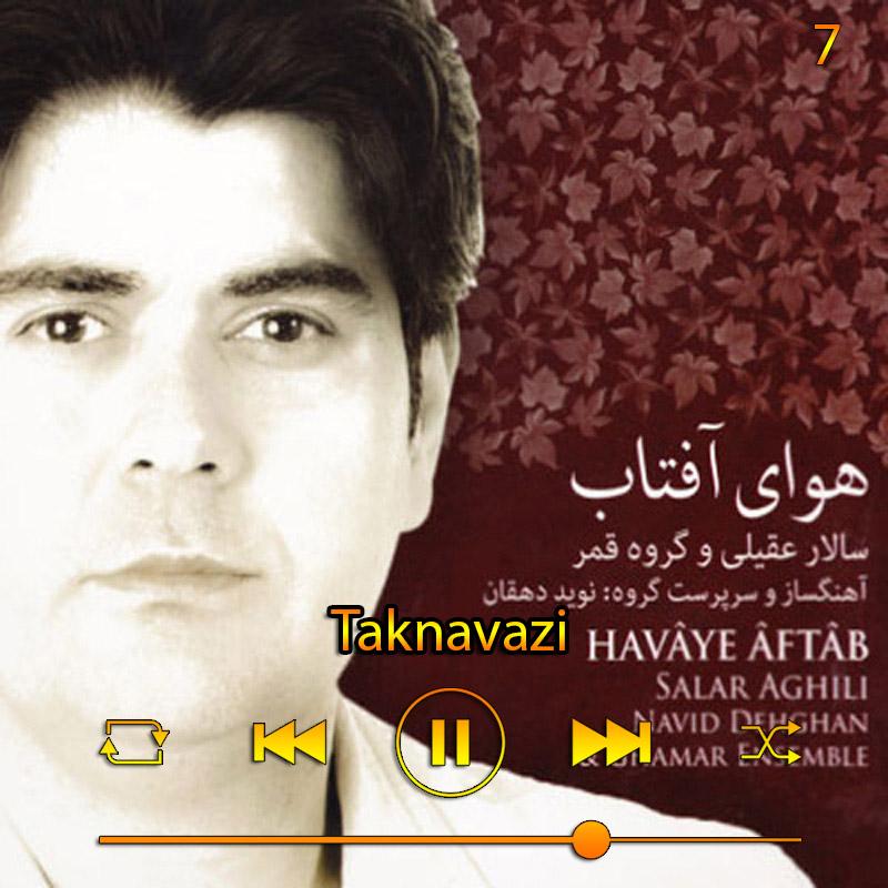 تکنوازی (آلبوم هوای آفتاب) 07 سالار عقیلی