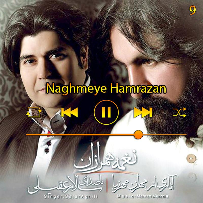 نغمه همرازان (آلبوم نغمه ی همرازان) 09 سالار عقیلی