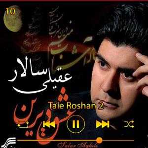 دانلود آهنگ طالع روشن 2 (آلبوم عشق دیرین) 10 از سالار عقیلی